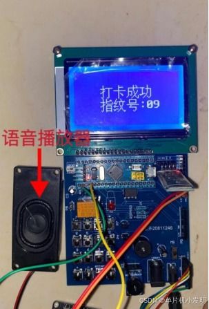 零基礎學會制作 基于stm32 51單片機的考勤機系統設計 考勤機 智能門鎖 智能閘機 打卡器 指紋識別